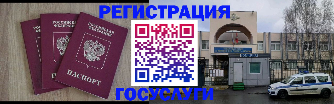 временная регистрация для всех в Заволжье