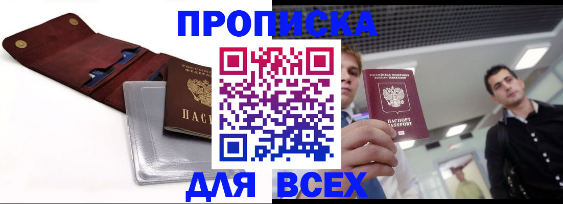 прописка паспорт в Заволжье