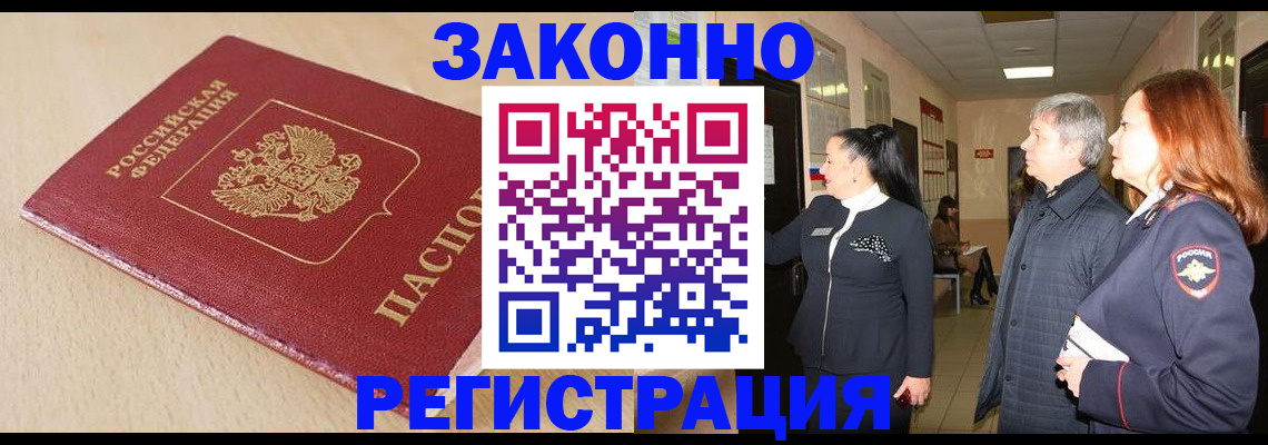 купить прописку в Заволжье
