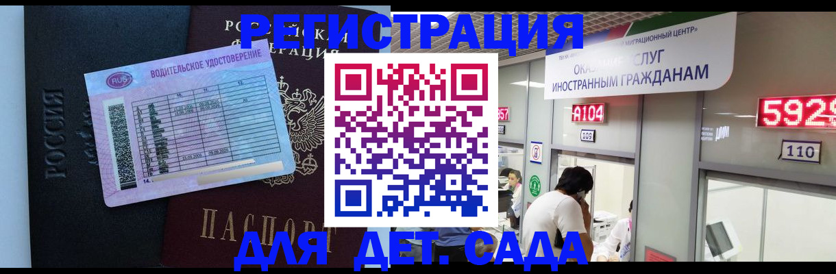 регистрация для школы в Заволжье